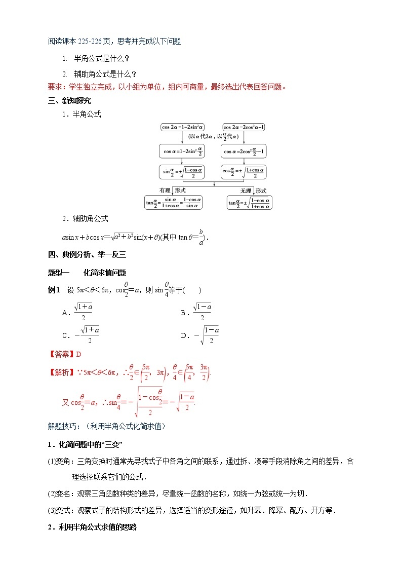 新人教版高中数学必修第一册全套教案含情景引入核心素养word版02