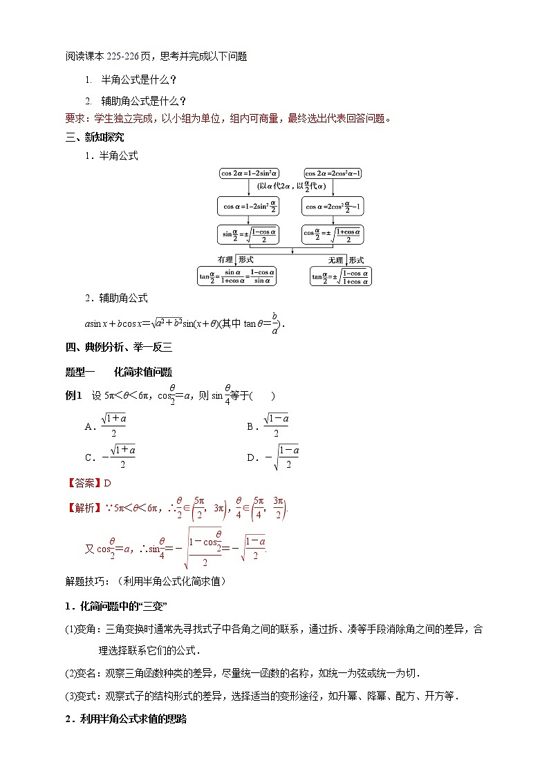 5.5.2 简单的三角恒等变换（2）第2页