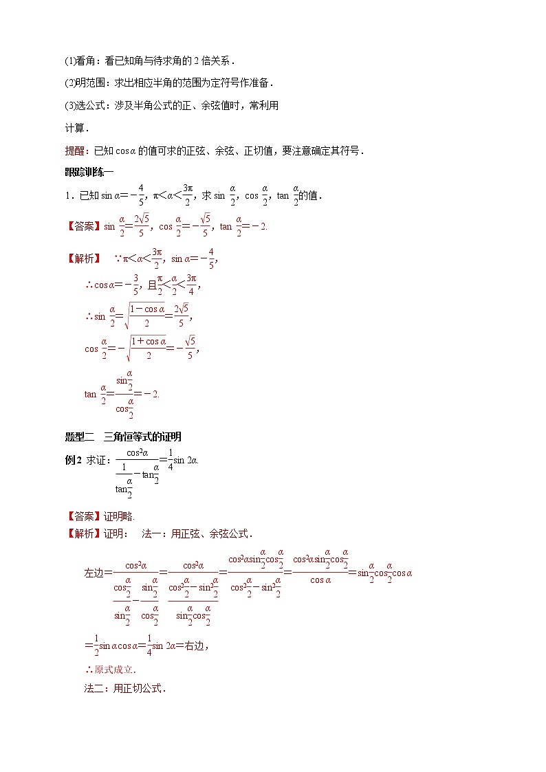 5.5.2 简单的三角恒等变换（2）第3页