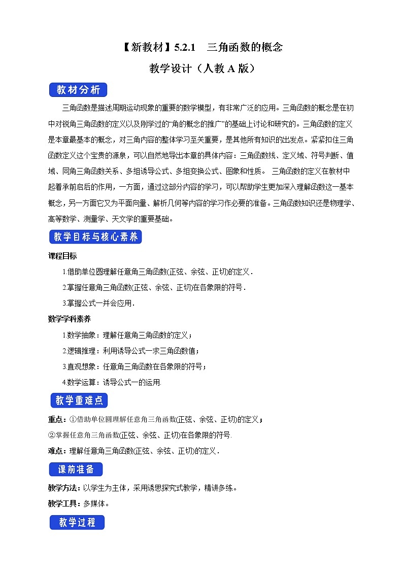 5.2.1 三角函数的概念（2）第1页