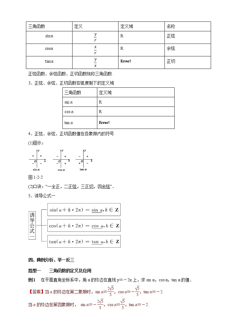 5.2.1 三角函数的概念（2）第3页