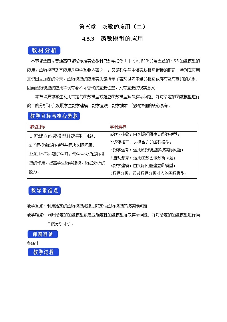 4.5.3 函数模型的应用（1）第1页