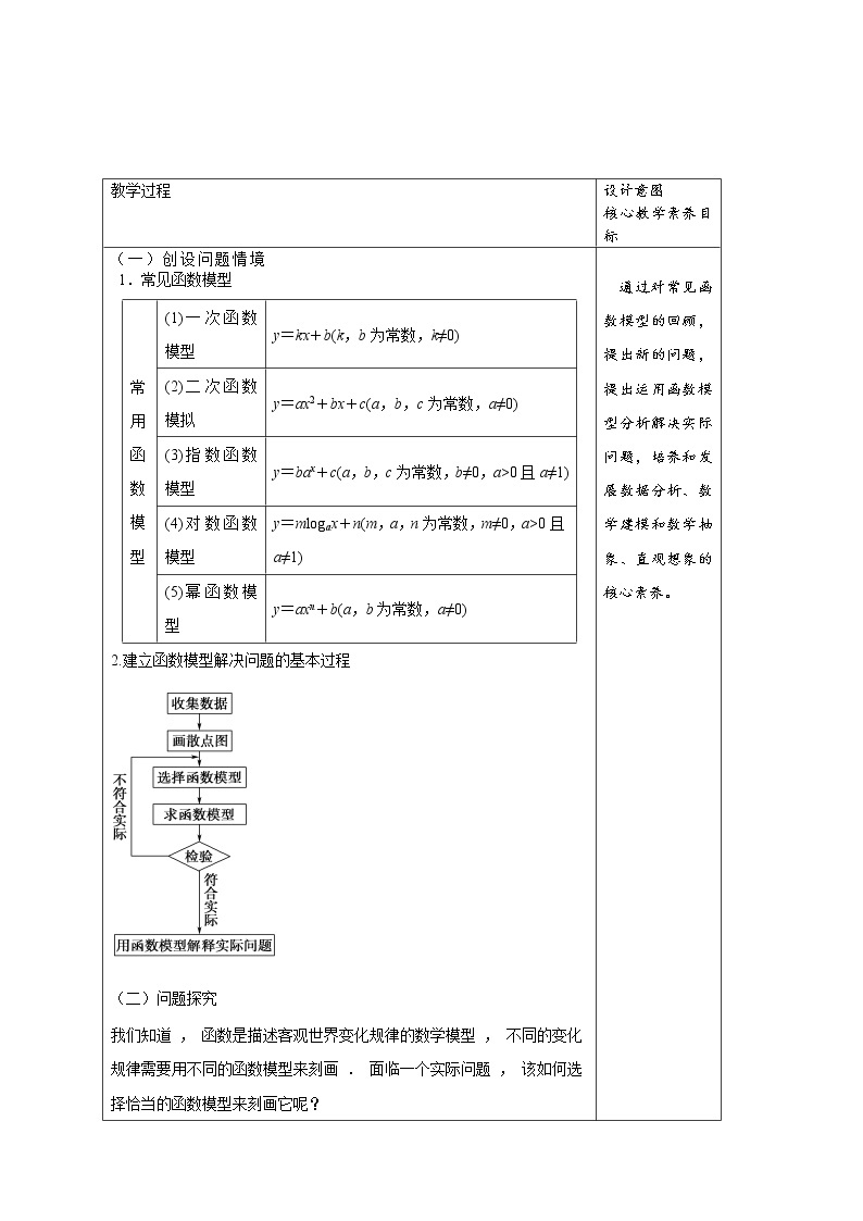 新人教版高中数学必修第一册全套教案含情景引入核心素养word版02