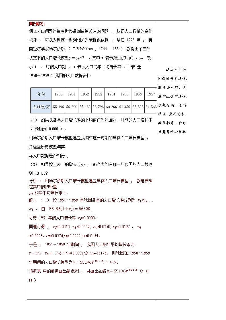 4.5.3 函数模型的应用（1）第3页