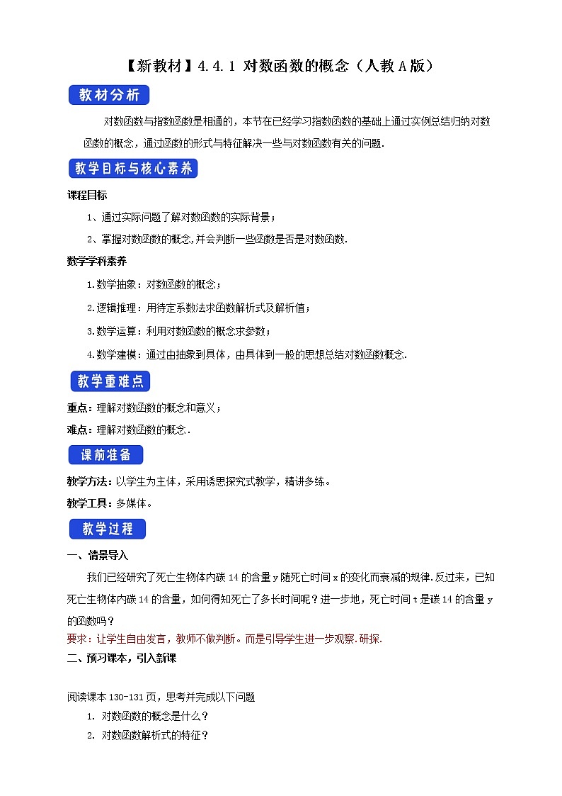 4.4.1 对数函数的概念（2）第1页