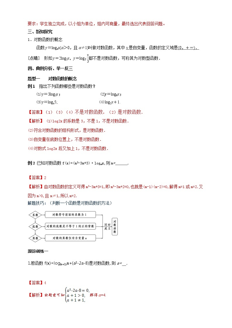 新人教版高中数学必修第一册全套教案含情景引入核心素养word版02