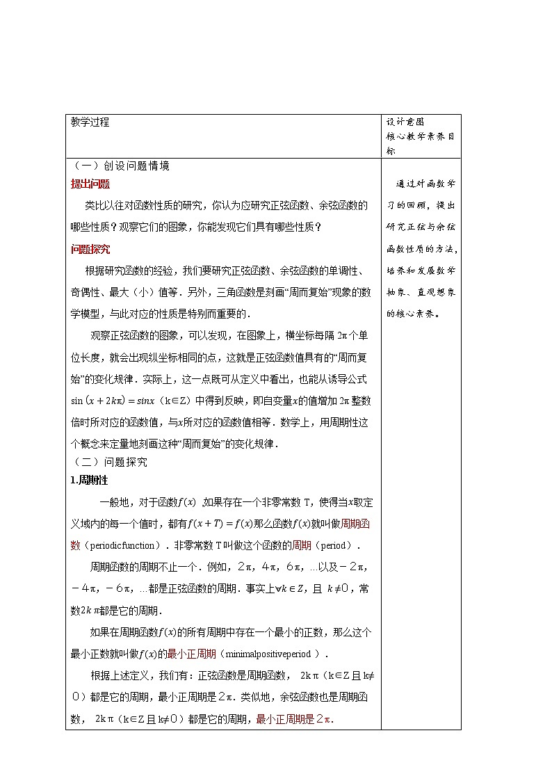 5.4.2 正弦函数、余弦函数的性质（1）第2页