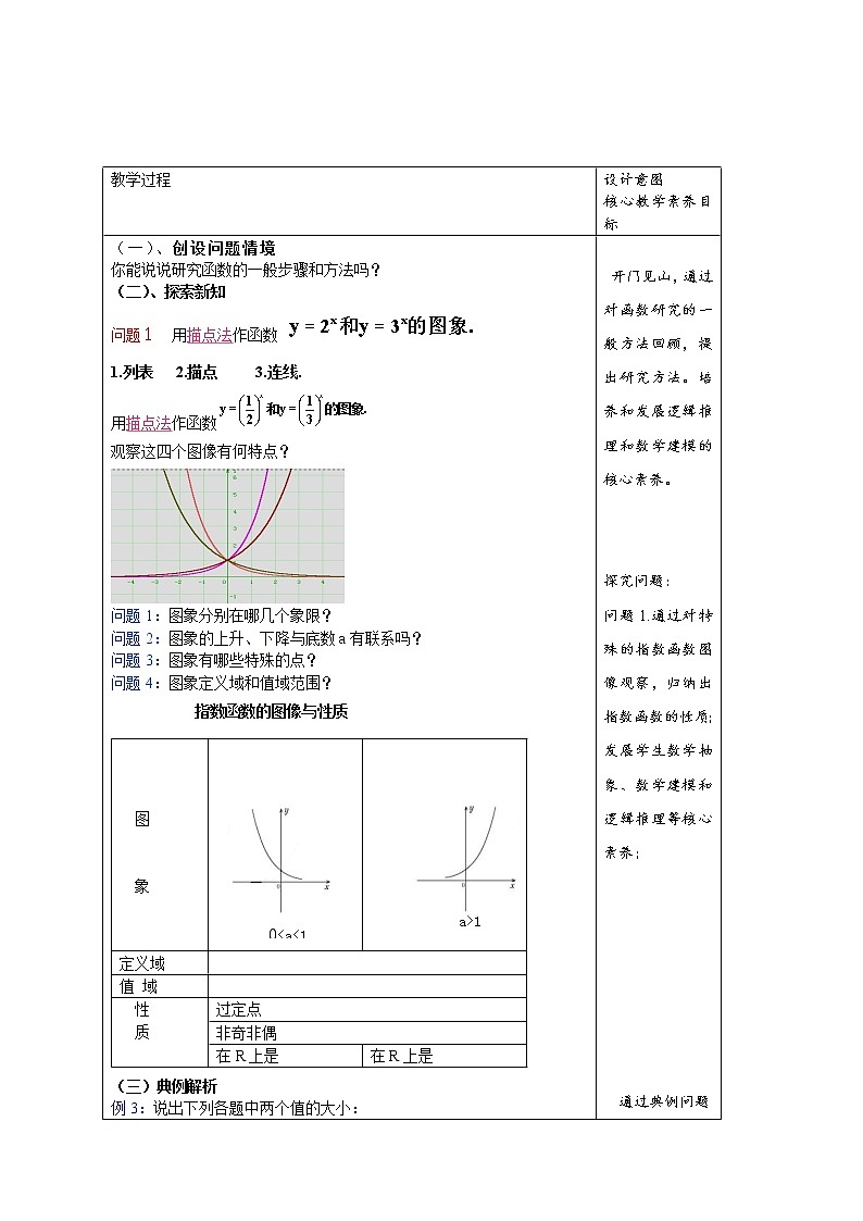 4.2.2 指数函数的图像和性质（1）第2页