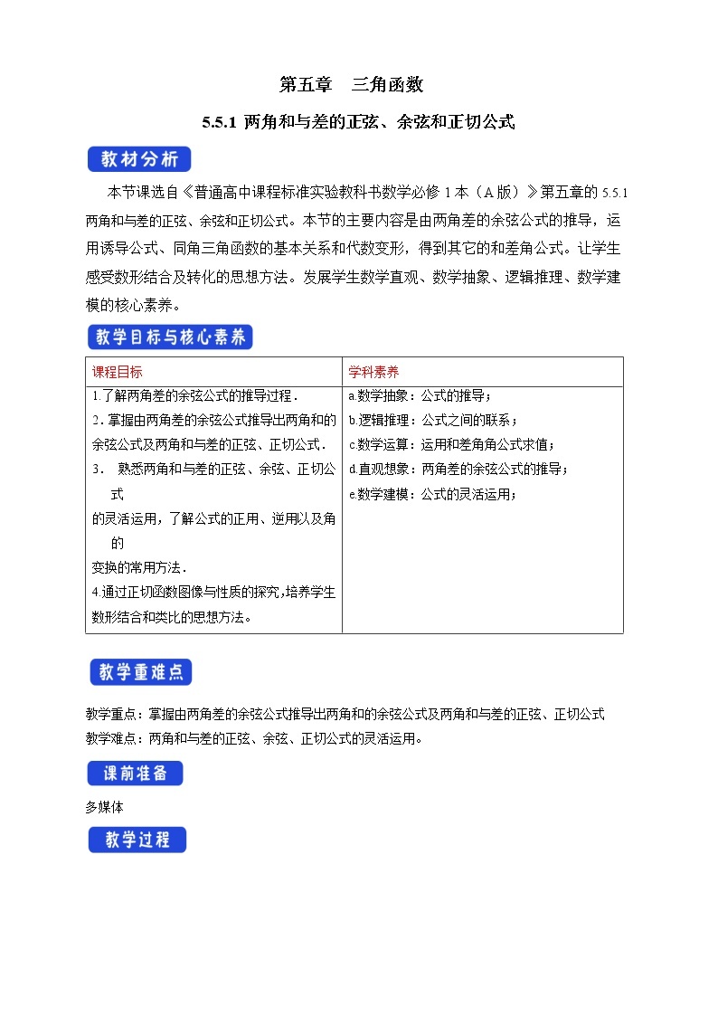 新人教版高中数学必修第一册全套教案含情景引入核心素养word版01