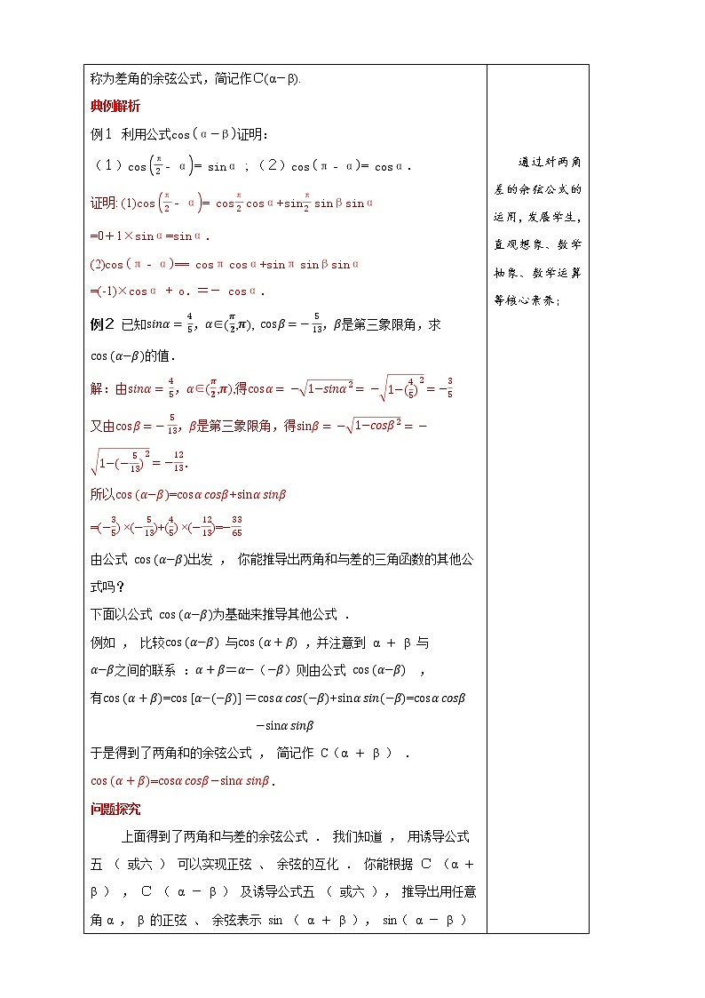 5.5.1 两角和与差的正弦、余弦和正切公式（1）第3页