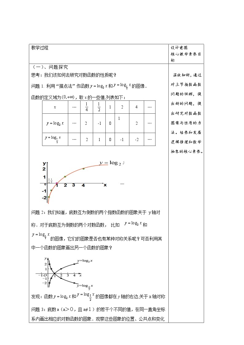 新人教版高中数学必修第一册全套教案含情景引入核心素养word版03