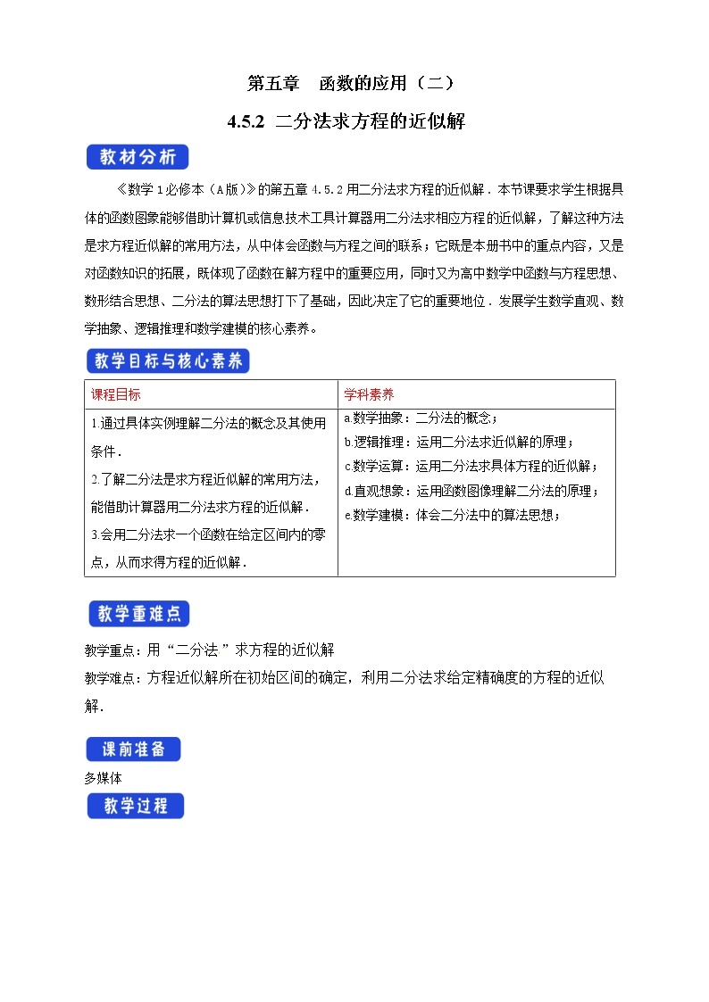 新人教版高中数学必修第一册全套教案含情景引入核心素养word版01