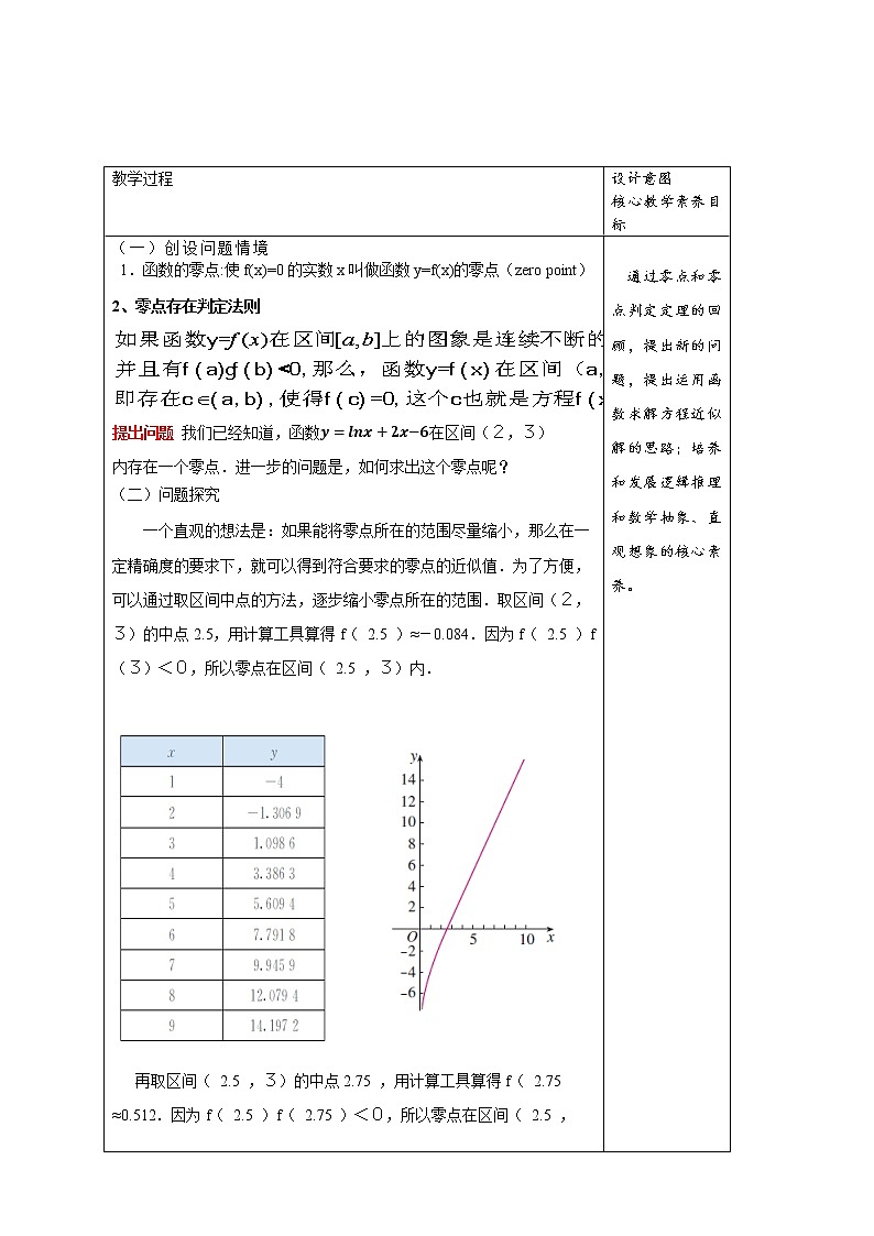 4.5.2 用二分法求方程的近似解（1）第2页