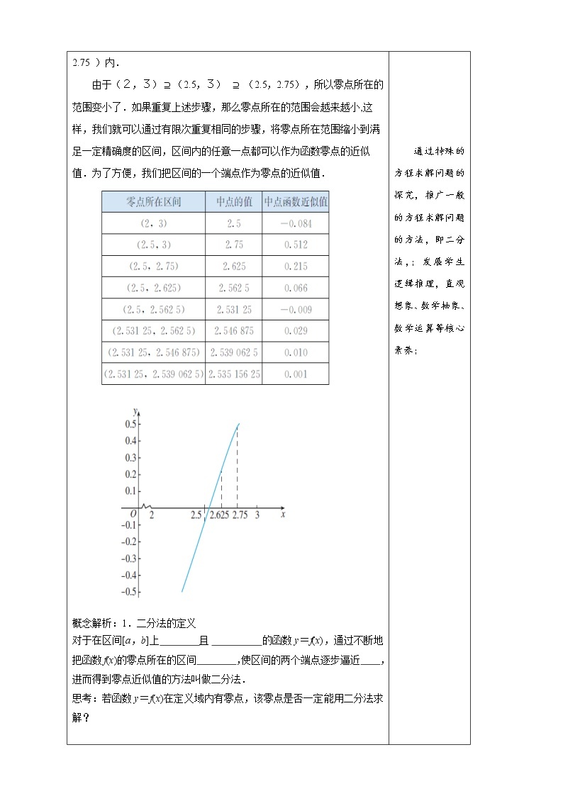 新人教版高中数学必修第一册全套教案含情景引入核心素养word版03