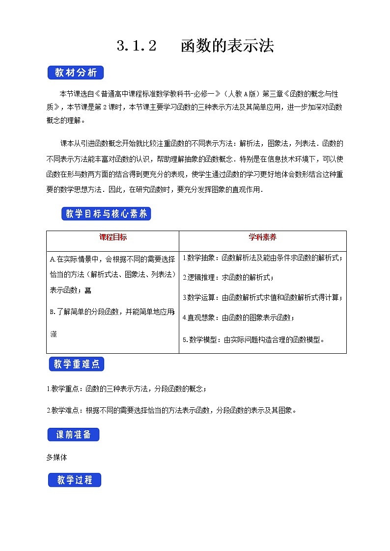 3.1.2 函数的表示法（1）第1页