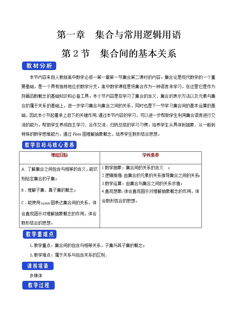 1.2 集合间的基本关系（1）第1页
