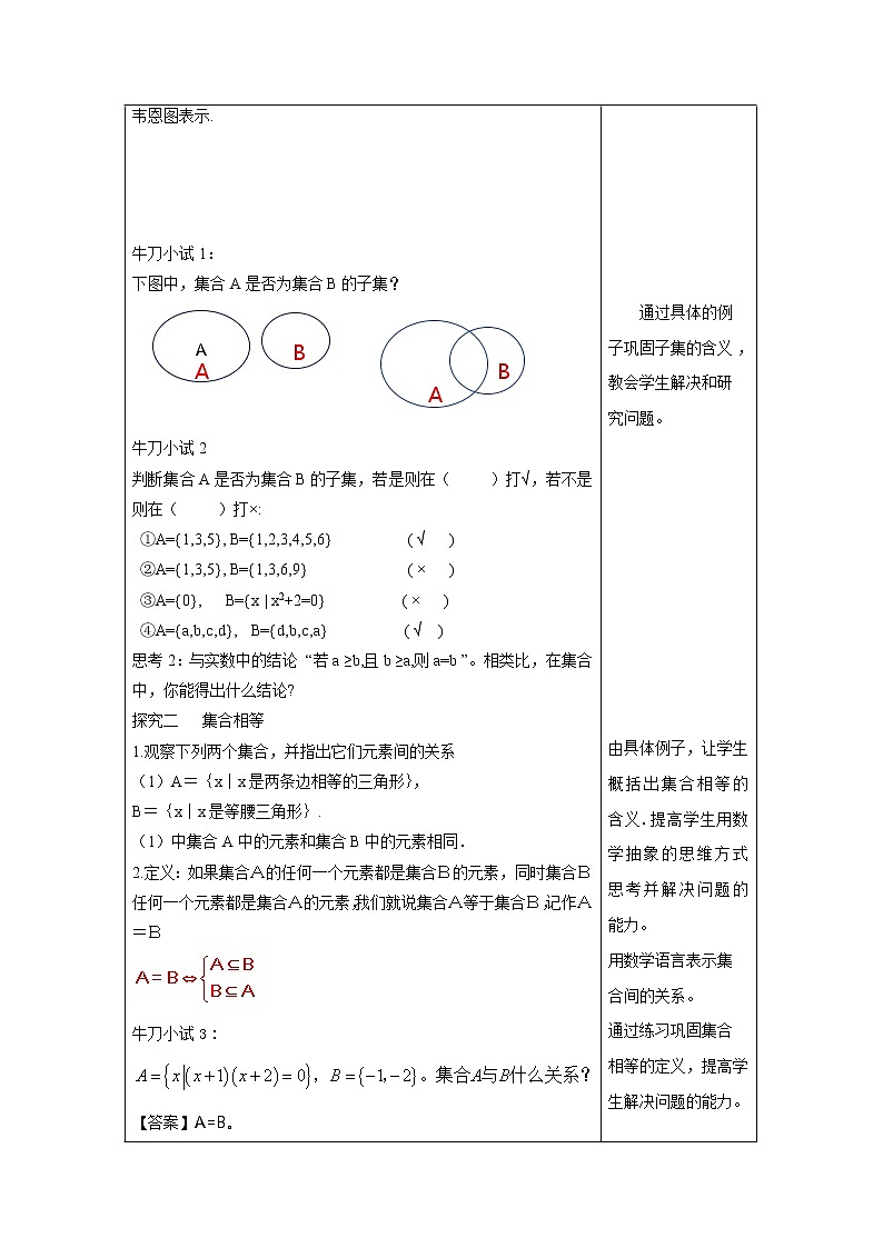 1.2 集合间的基本关系（1）第3页