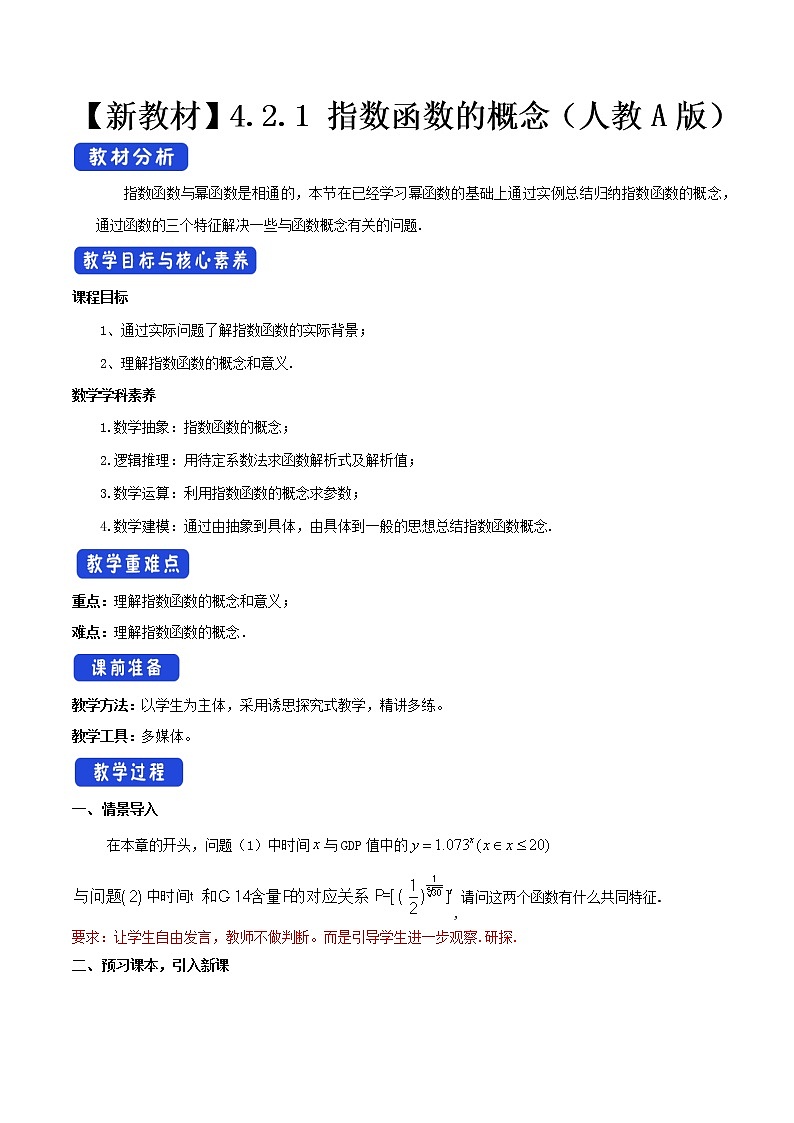 4.2.1 指数函数的概念（2）第1页
