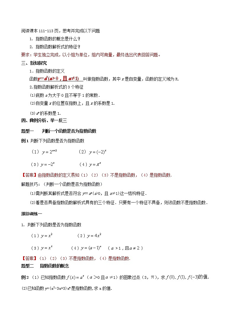 4.2.1 指数函数的概念（2）第2页