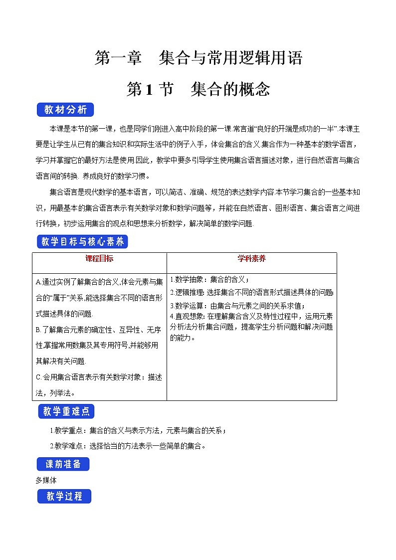 1.1 集合的概念（1）第1页