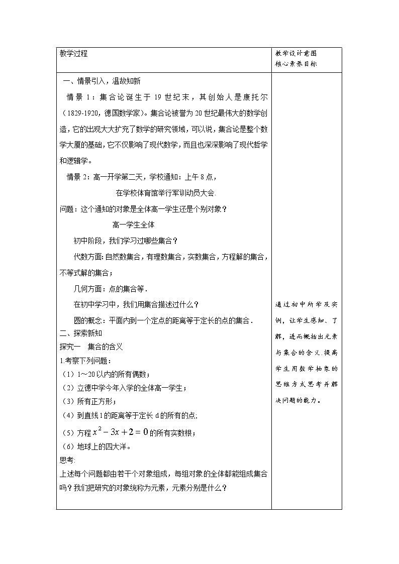 1.1 集合的概念（1）第2页