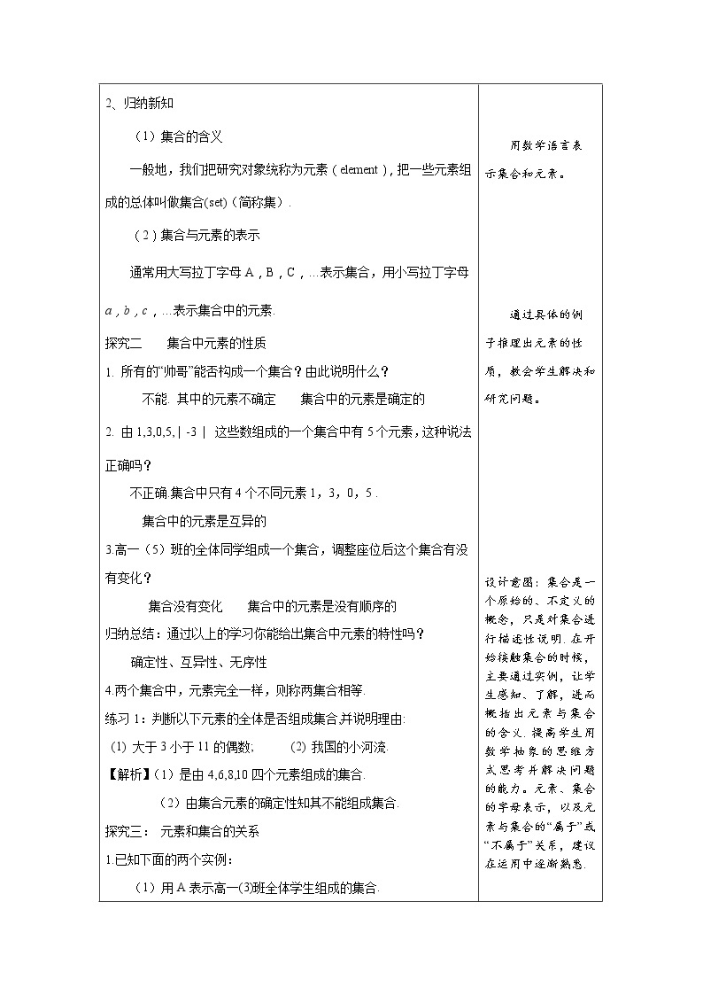 新人教版高中数学必修第一册全套教案含情景引入核心素养word版03