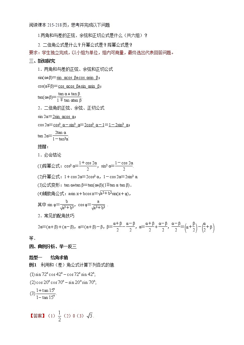 5.5.1 两角和与差的正弦、余弦和正切公式（2）第2页