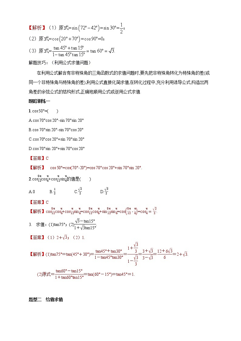 5.5.1 两角和与差的正弦、余弦和正切公式（2）第3页