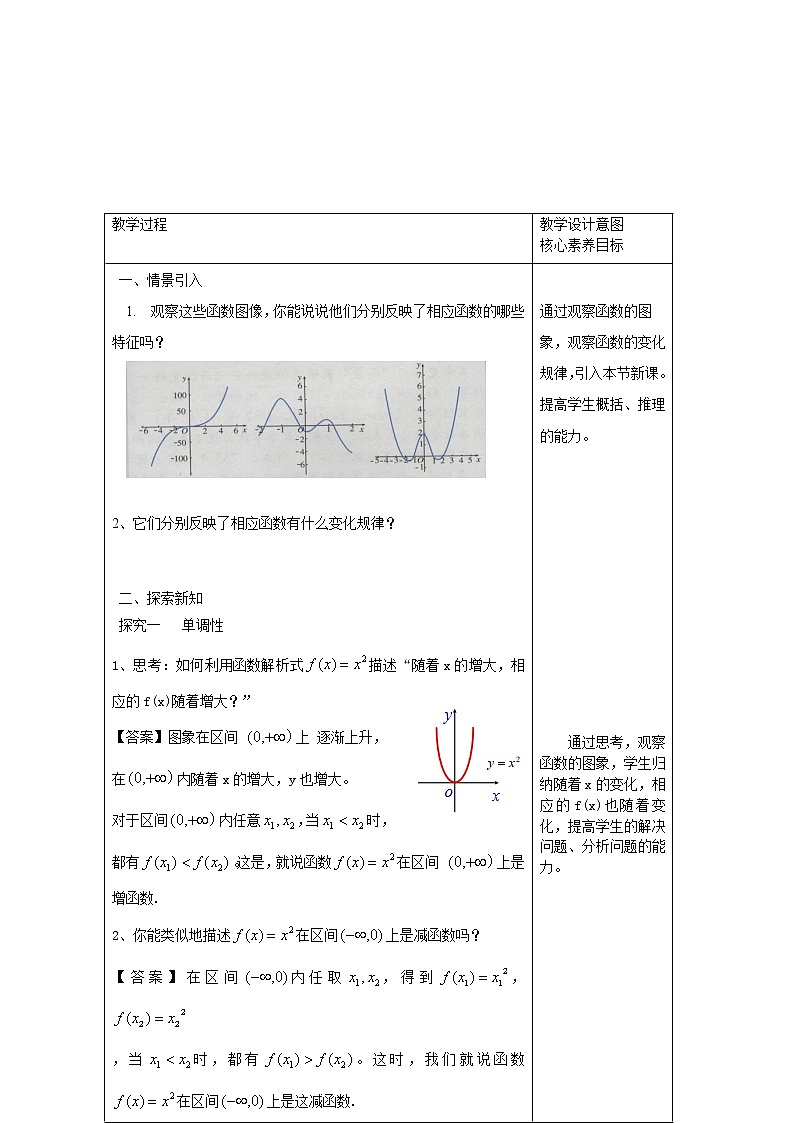 3.2.1单调性与最大（小）值（1）第2页