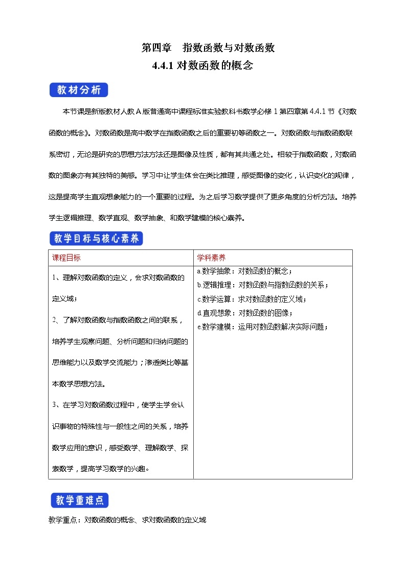 新人教版高中数学必修第一册全套教案含情景引入核心素养word版01