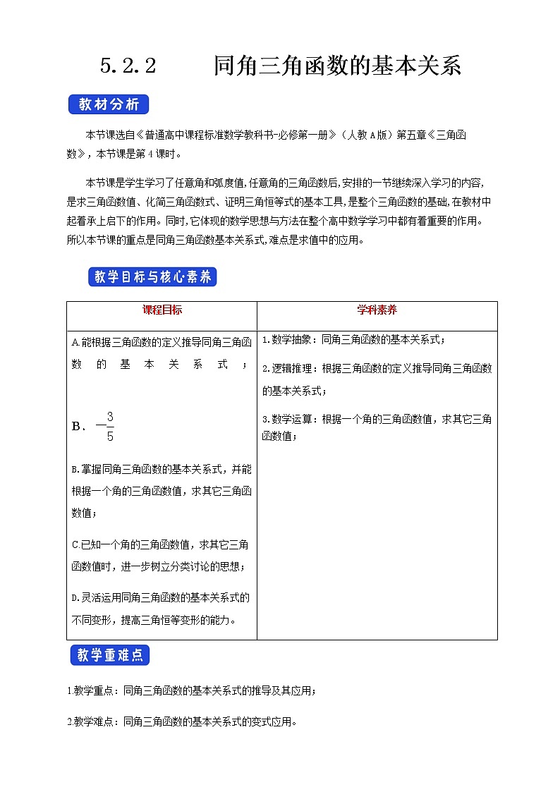 5.2.2 同角三角函数的基本关系（1）第1页