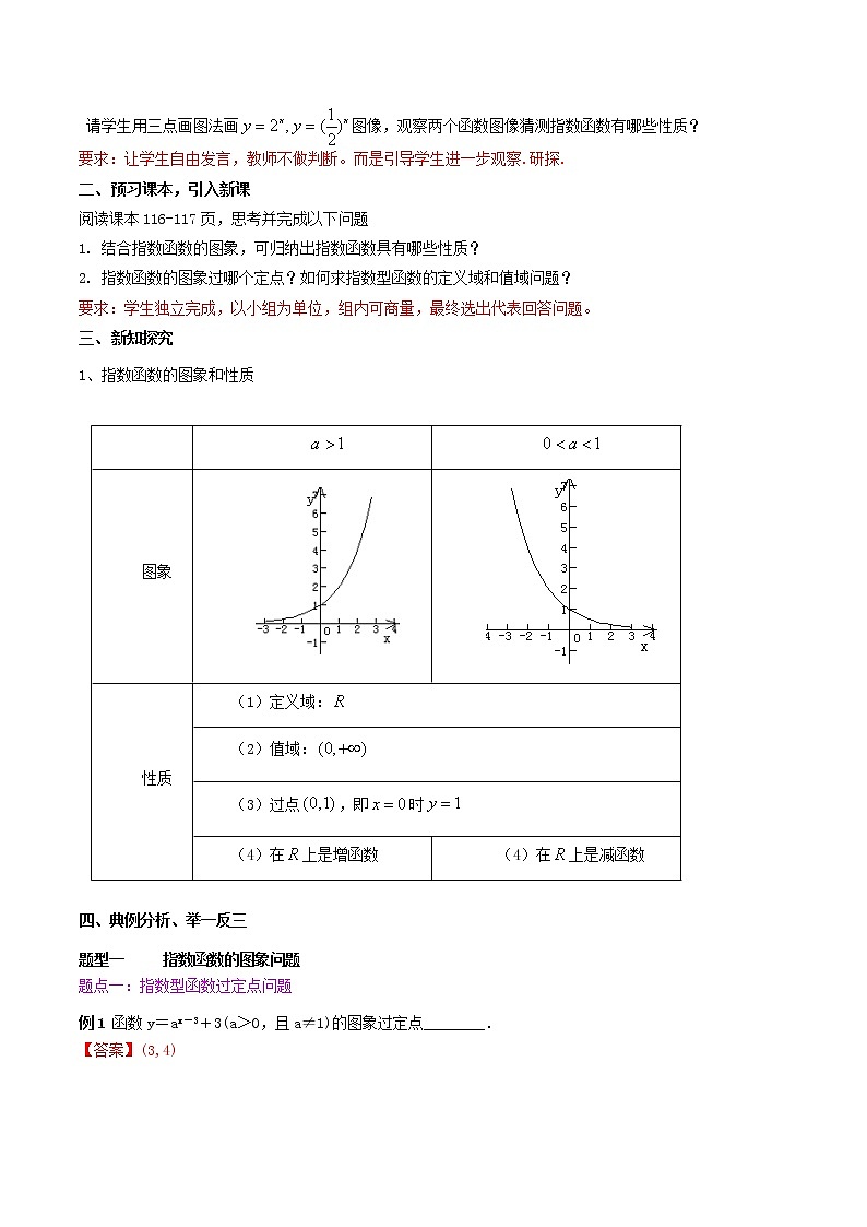 4.2.2 指数函数的图像和性质（2）第2页