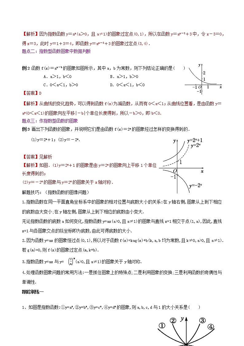 4.2.2 指数函数的图像和性质（2）第3页