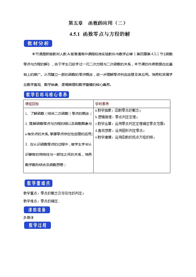 4.5.1 函数的零点与方程的解（1）第1页