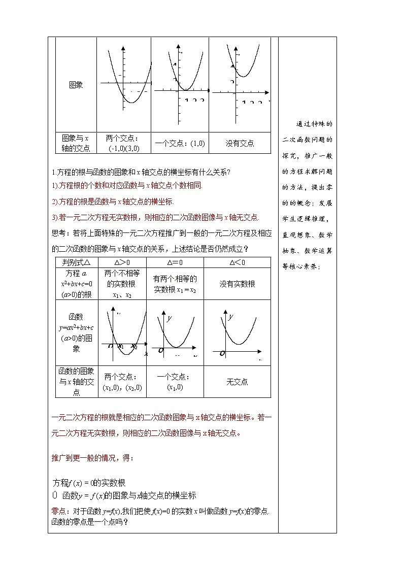 4.5.1 函数的零点与方程的解（1）第3页