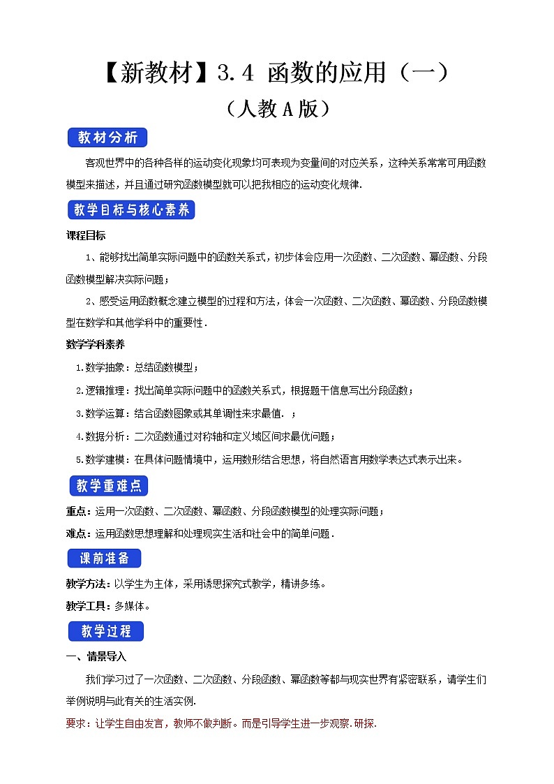3.4 函数的应用（一）（2）第1页
