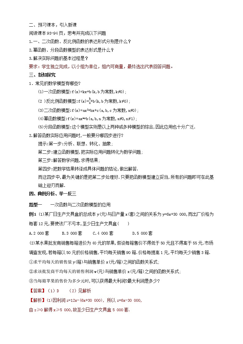 3.4 函数的应用（一）（2）第2页