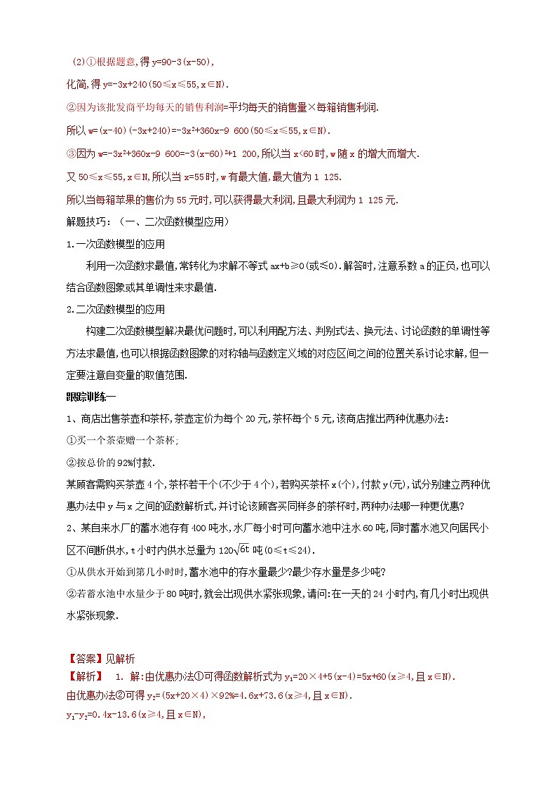 3.4 函数的应用（一）（2）第3页