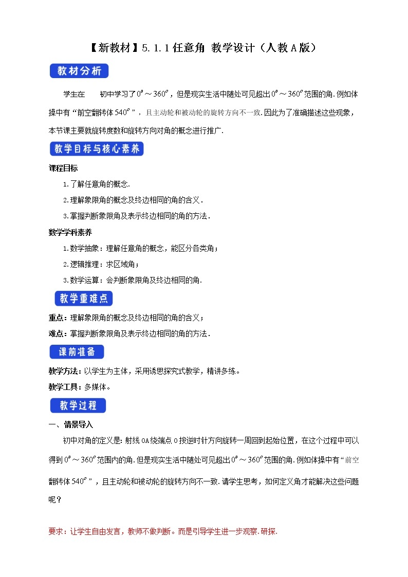 新人教版高中数学必修第一册全套教案含情景引入核心素养word版01