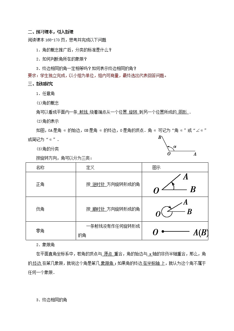 5.1.1 任意角（2）第2页