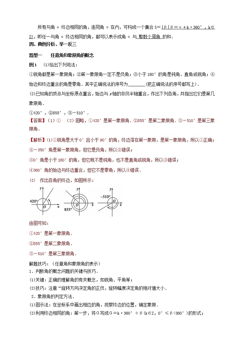 5.1.1 任意角（2）第3页
