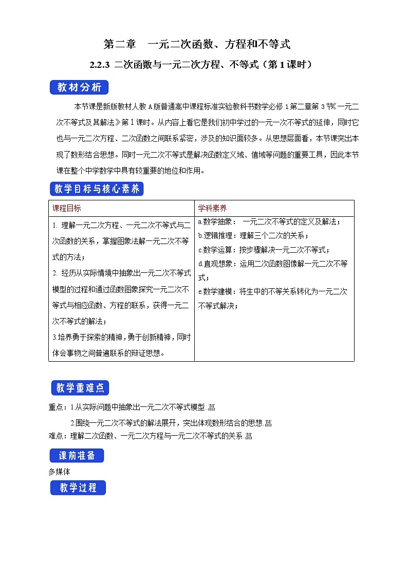 2.3 二次函数与一元二次方程、不等式（1）第1页