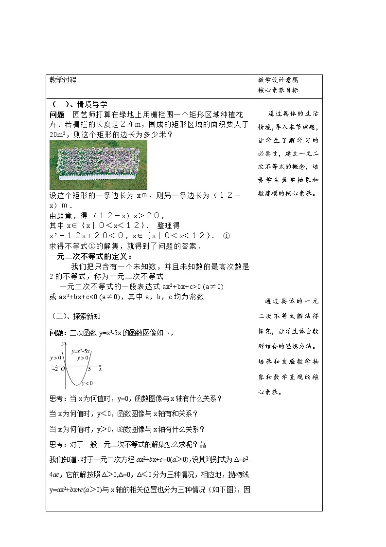 2.3 二次函数与一元二次方程、不等式（1）第2页