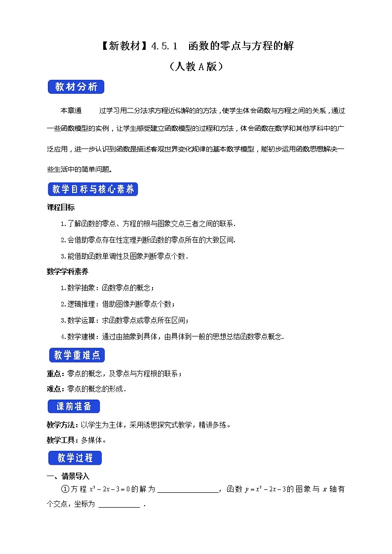 4.5.1 函数的零点与方程的解（2）第1页