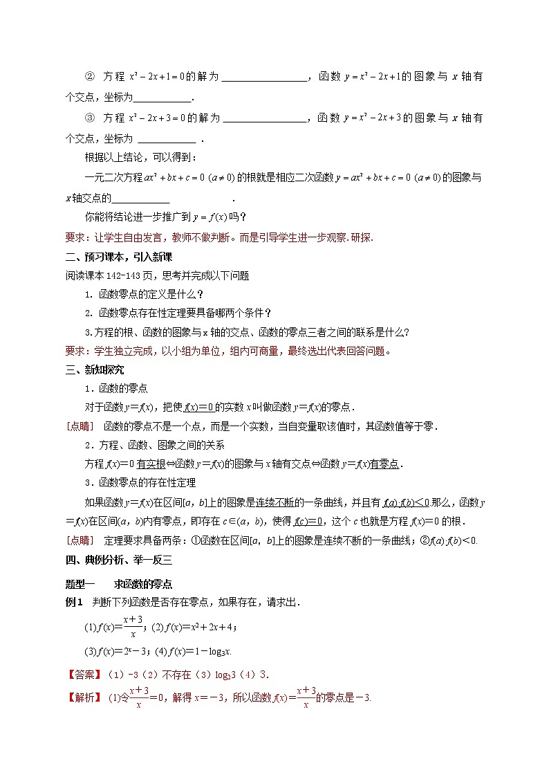 4.5.1 函数的零点与方程的解（2）第2页