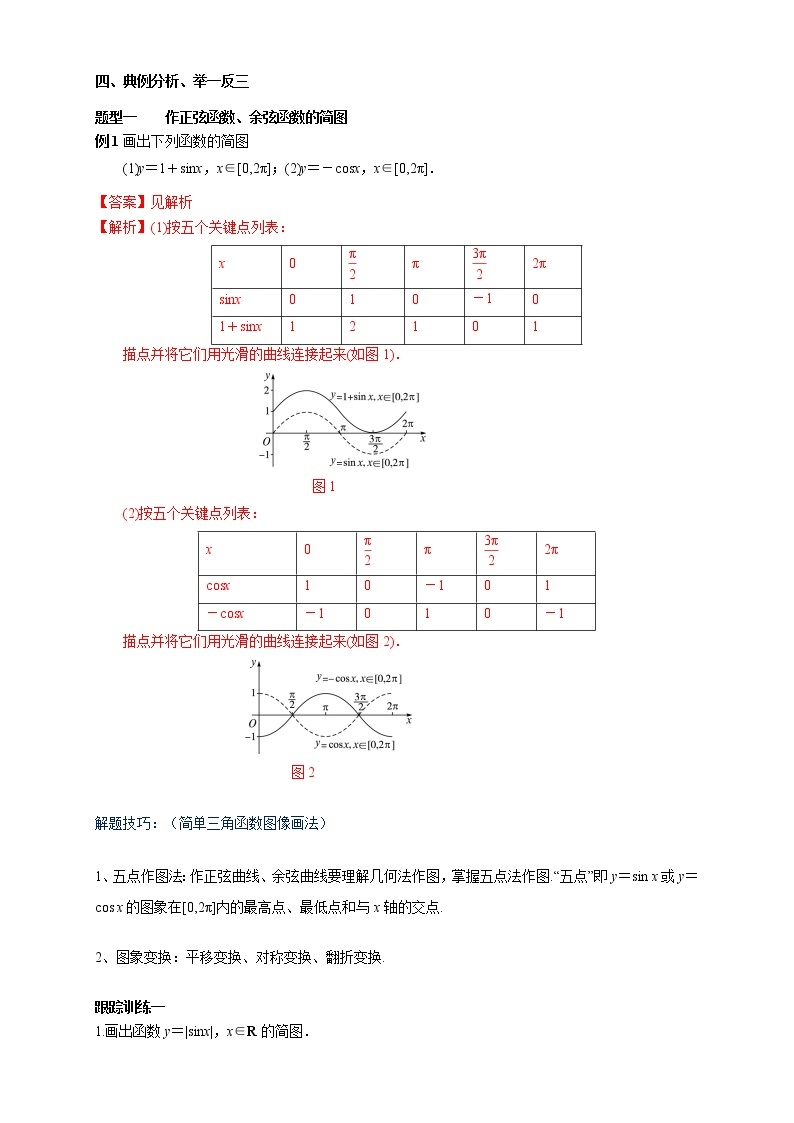 新人教版高中数学必修第一册全套教案含情景引入核心素养word版03