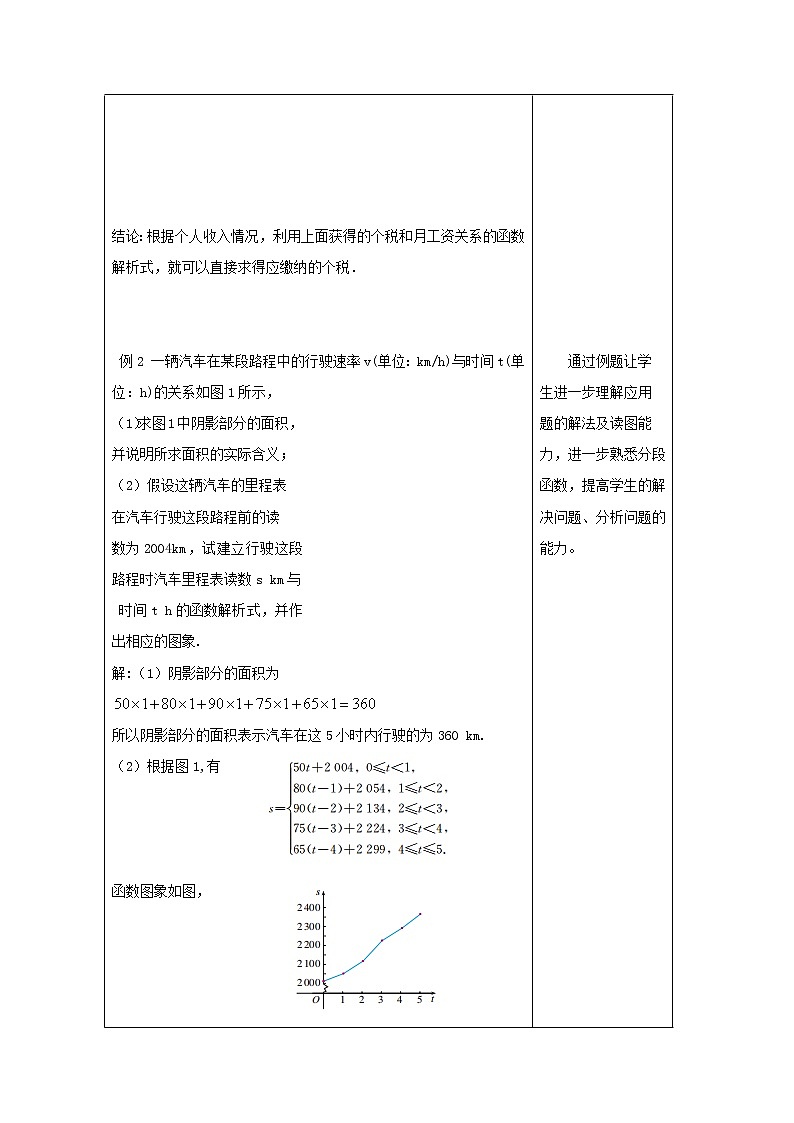 3.4 函数的应用（一）（1）第3页