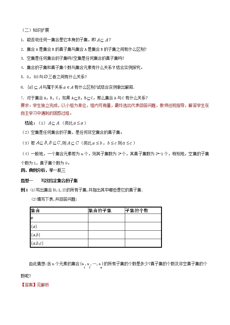 新人教版高中数学必修第一册全套教案含情景引入核心素养word版03