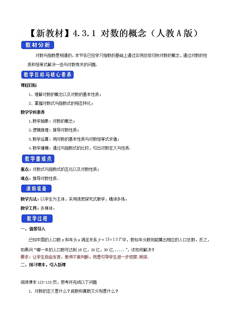 4.3.1 对数的概念（2）第1页