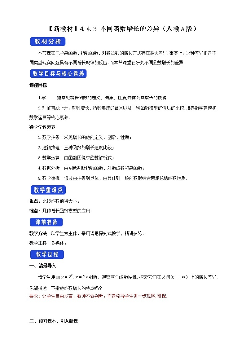 4.4.3 不同函数增长的差异（2）第1页